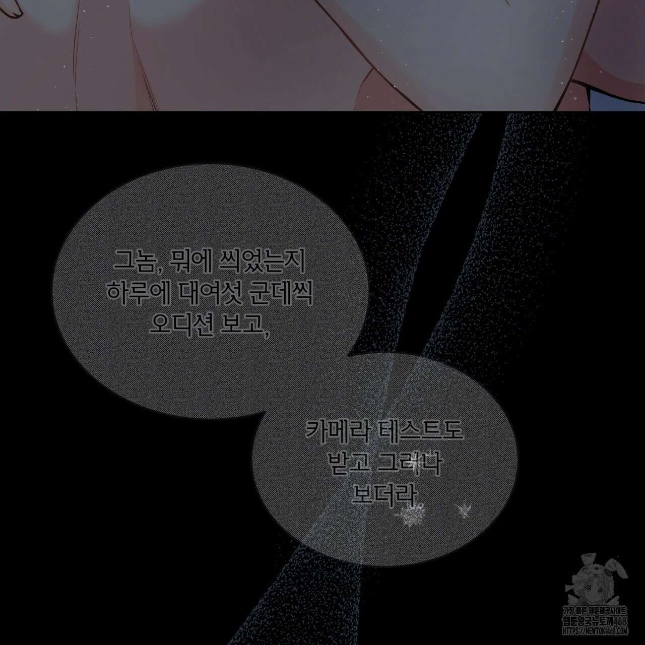 우리 집에는 쥐가 있다 64화 60
