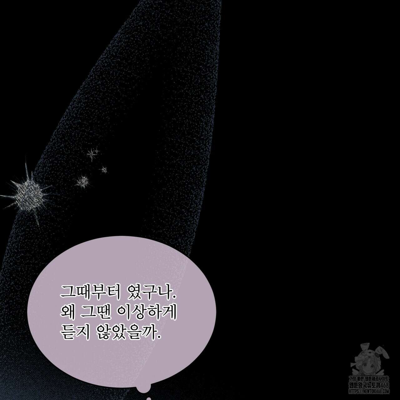 우리 집에는 쥐가 있다 64화 61