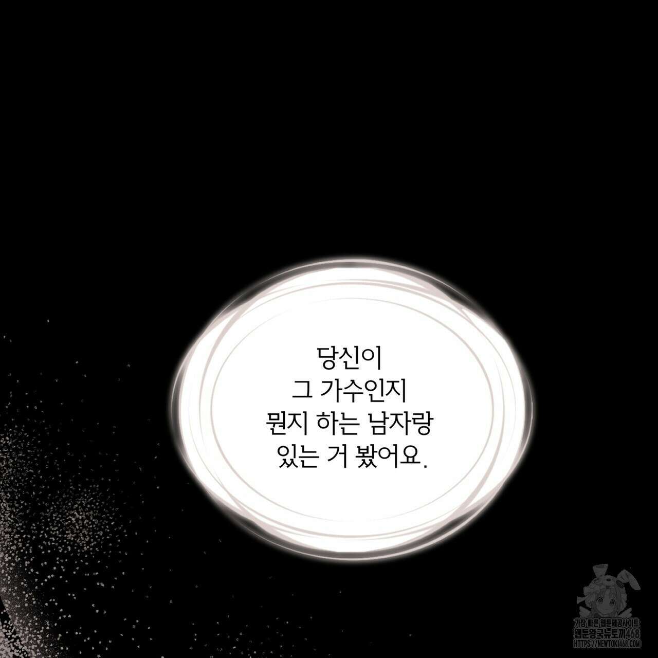 우리 집에는 쥐가 있다 64화 74