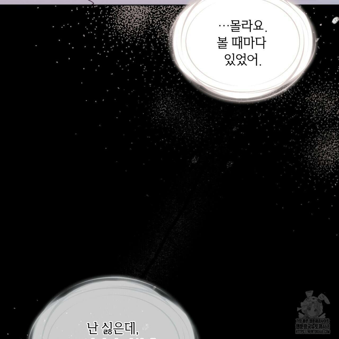 우리 집에는 쥐가 있다 64화 76