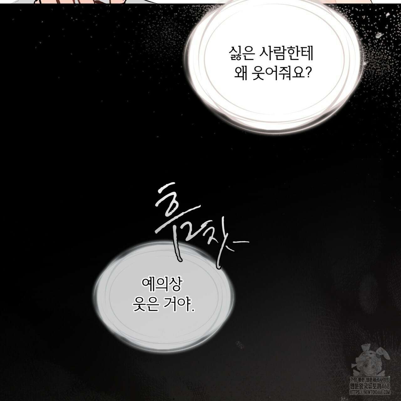 우리 집에는 쥐가 있다 64화 78