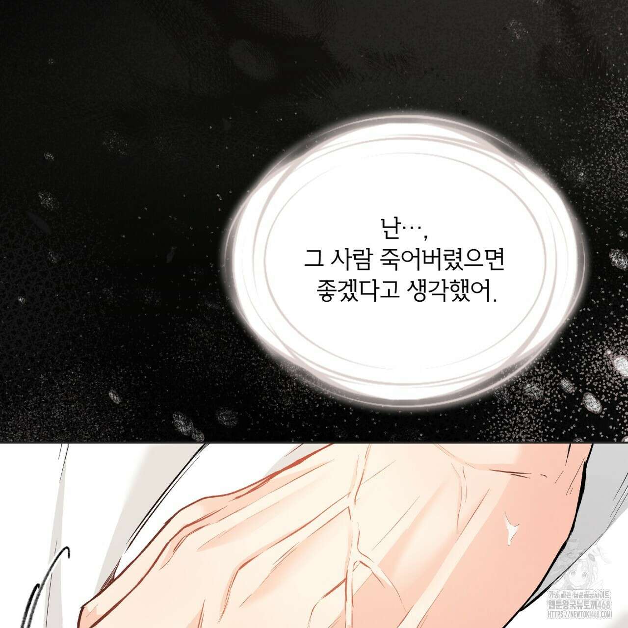 우리 집에는 쥐가 있다 64화 79