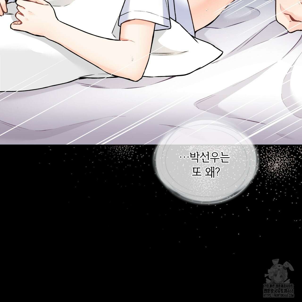 우리 집에는 쥐가 있다 64화 82