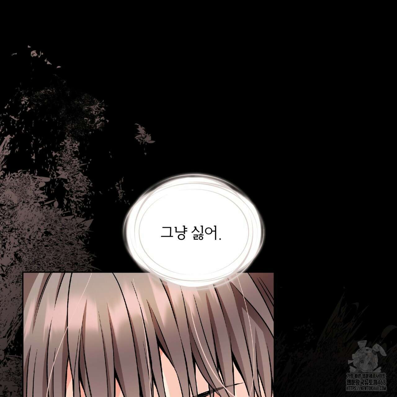 우리 집에는 쥐가 있다 64화 83