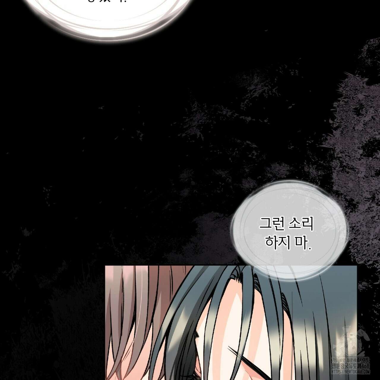 우리 집에는 쥐가 있다 64화 85