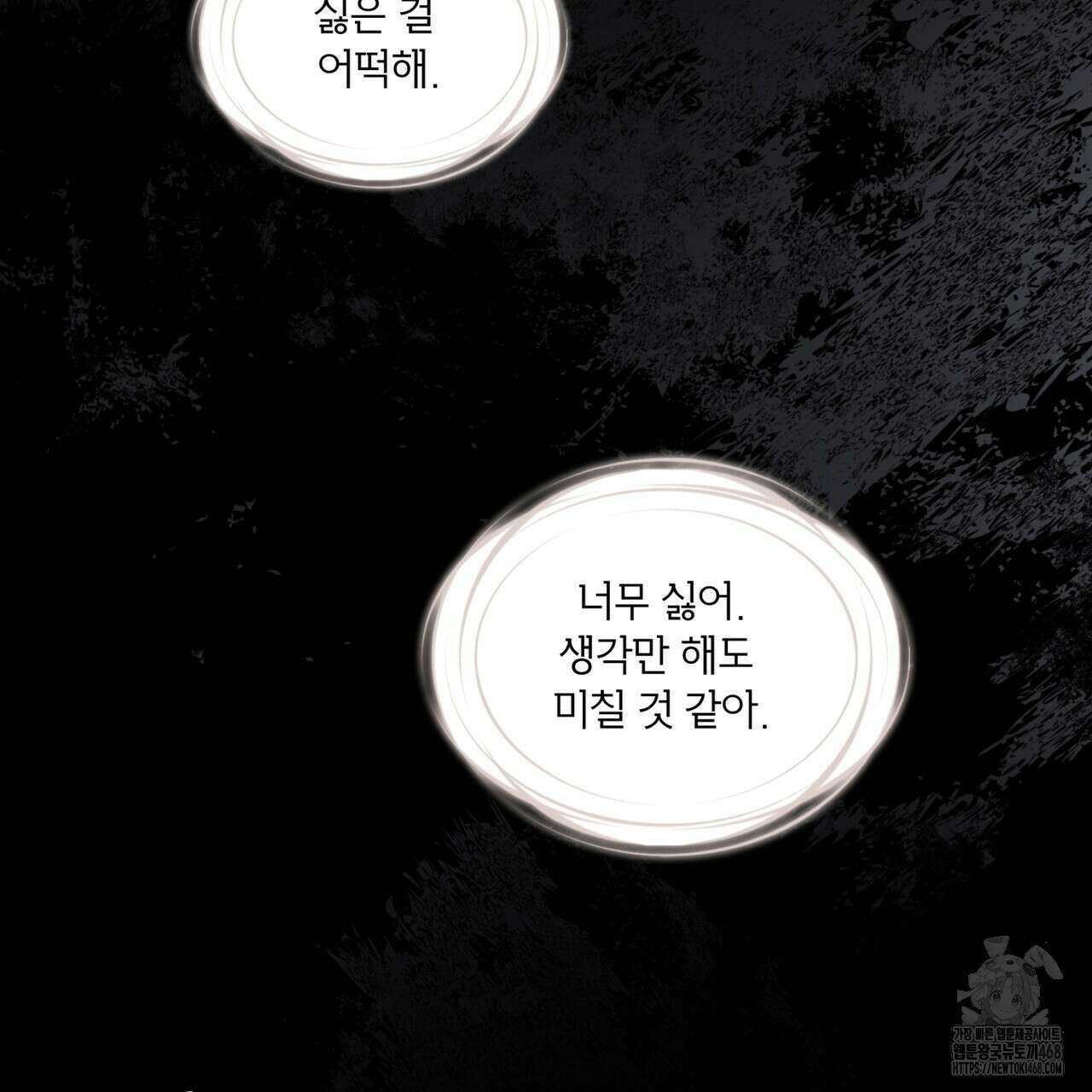 우리 집에는 쥐가 있다 64화 87