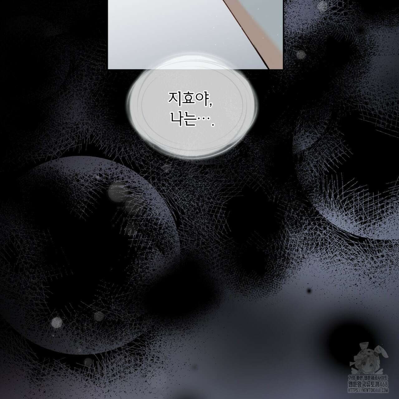 우리 집에는 쥐가 있다 64화 89