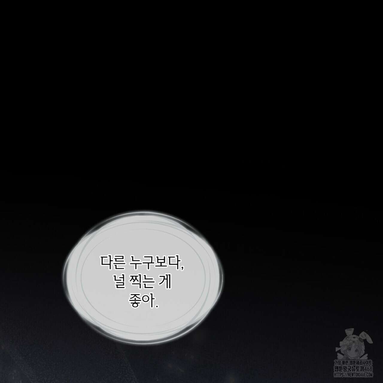 우리 집에는 쥐가 있다 64화 92