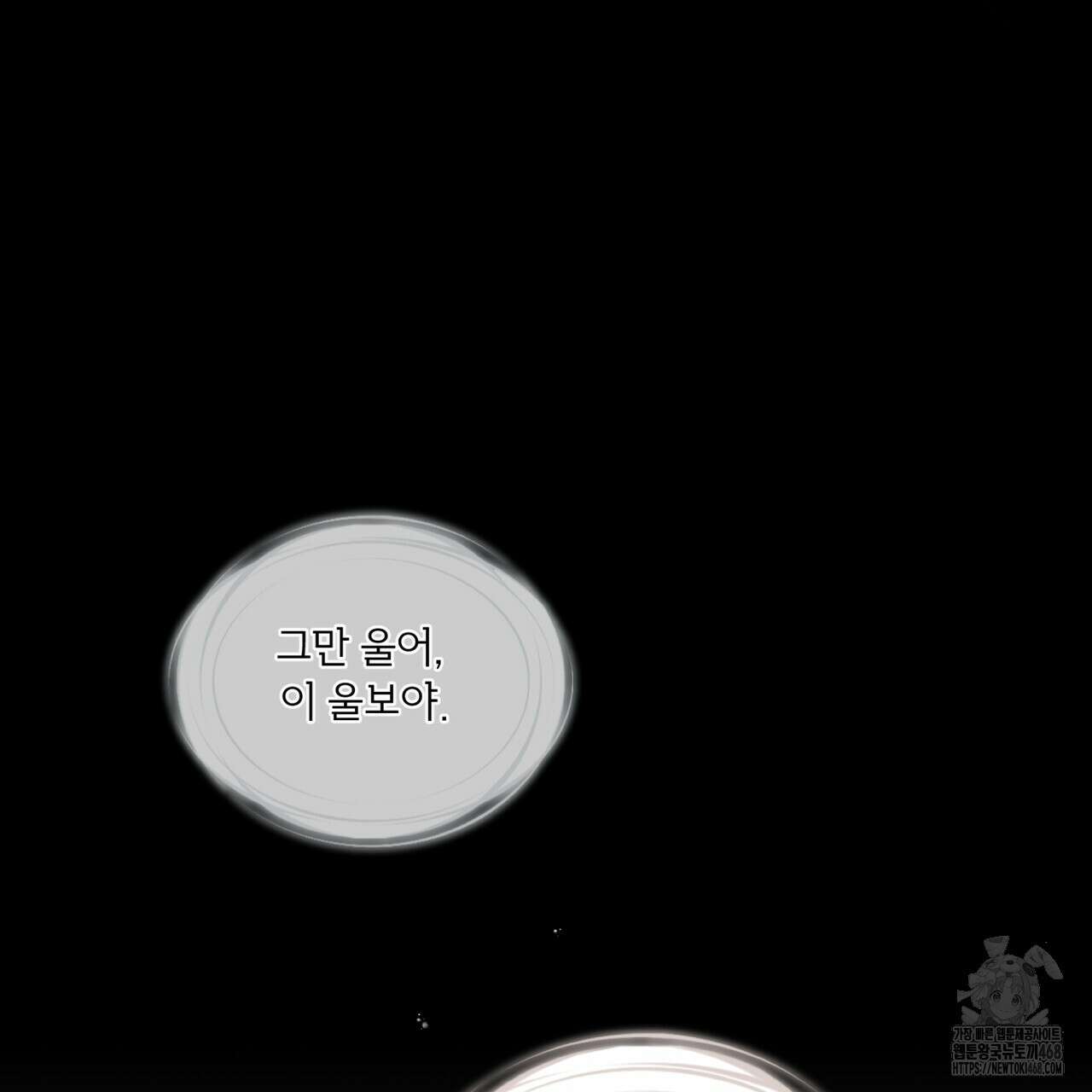 우리 집에는 쥐가 있다 64화 95