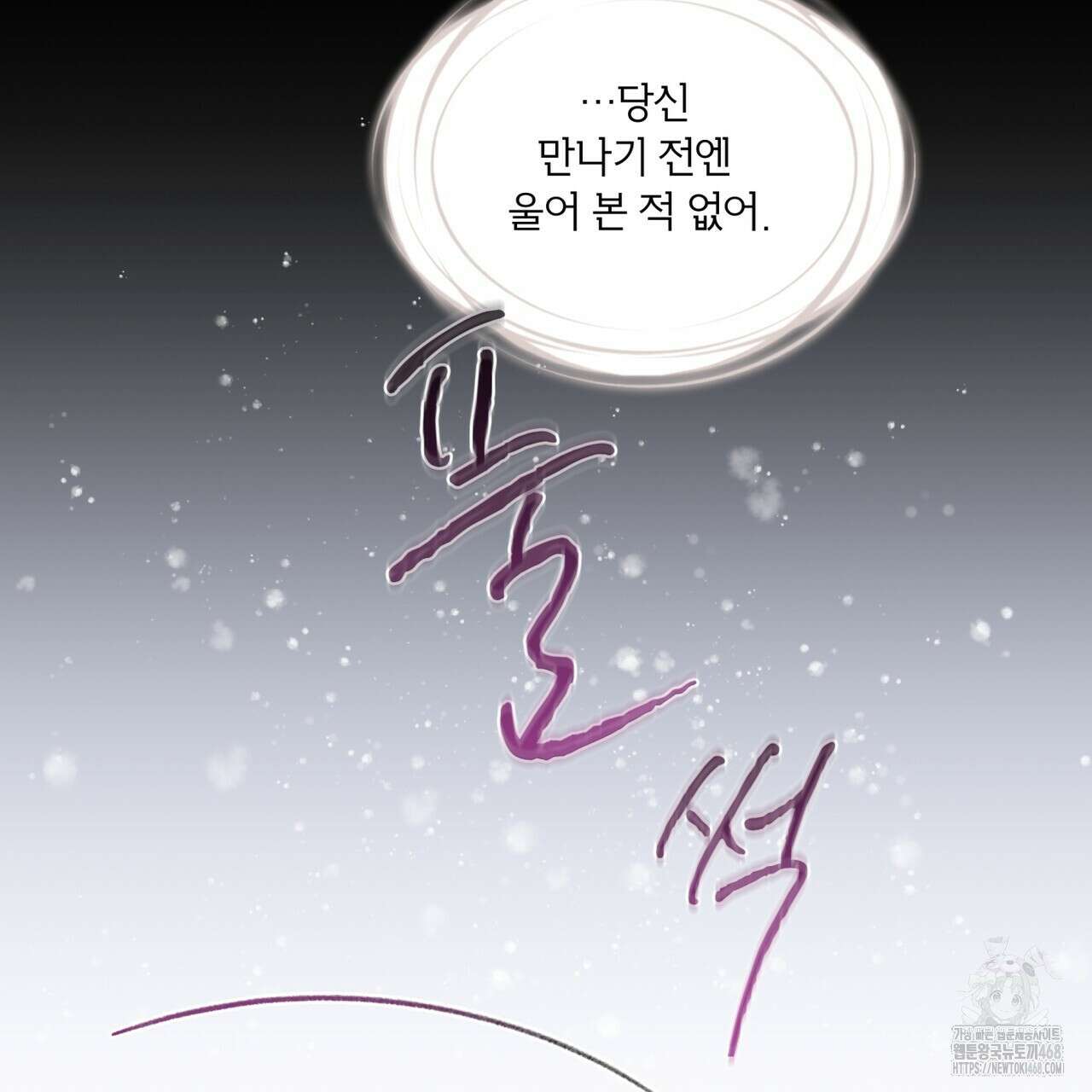 우리 집에는 쥐가 있다 64화 96
