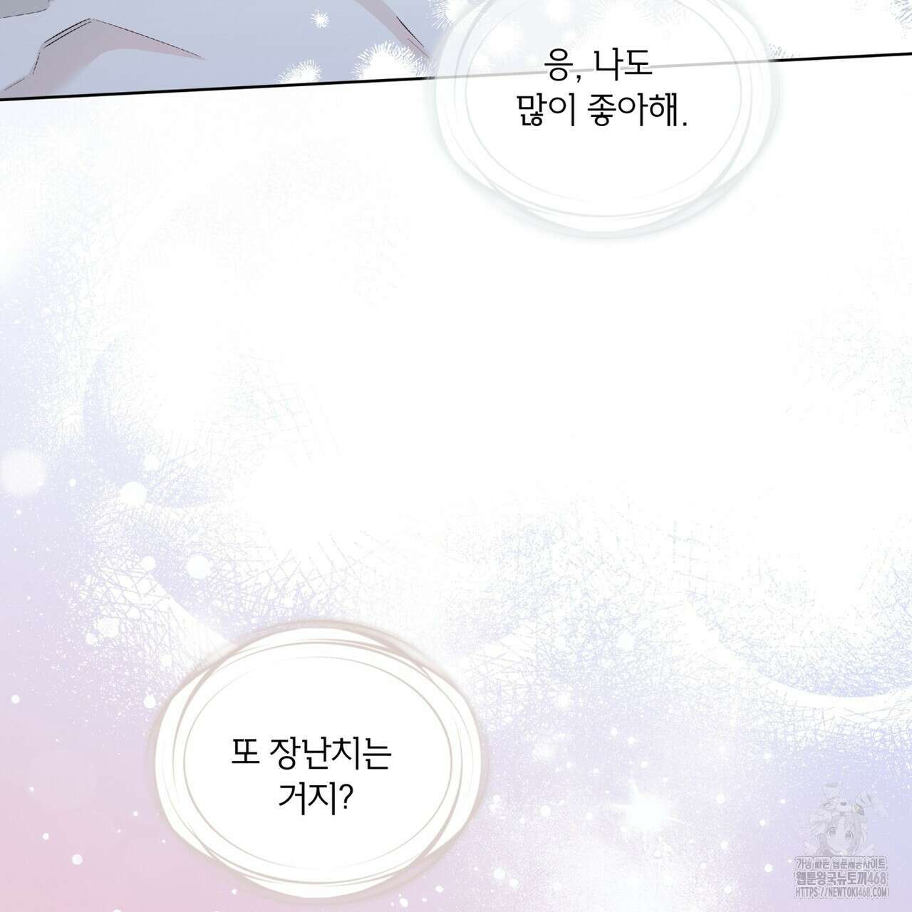 우리 집에는 쥐가 있다 64화 98