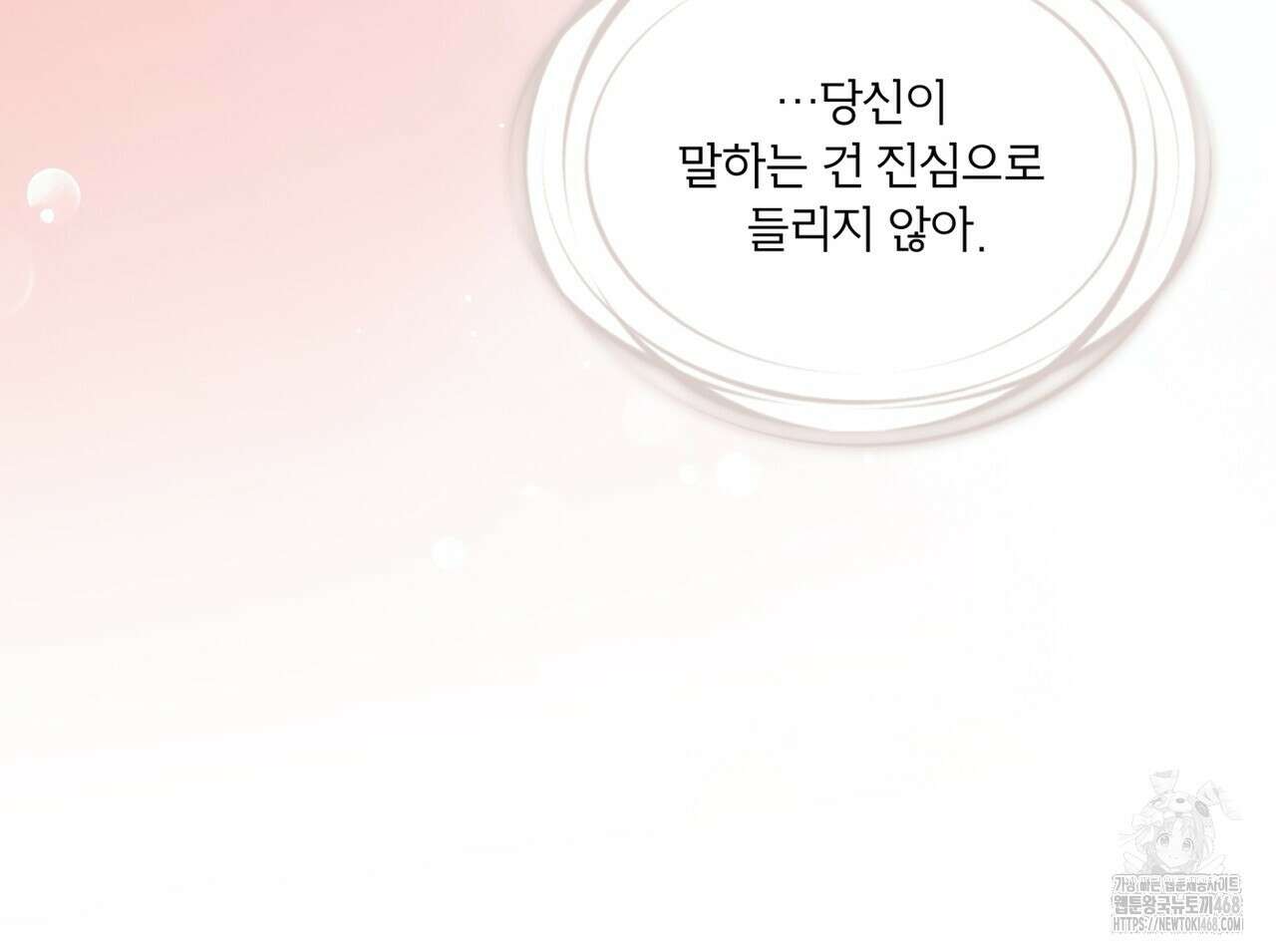 우리 집에는 쥐가 있다 64화 100