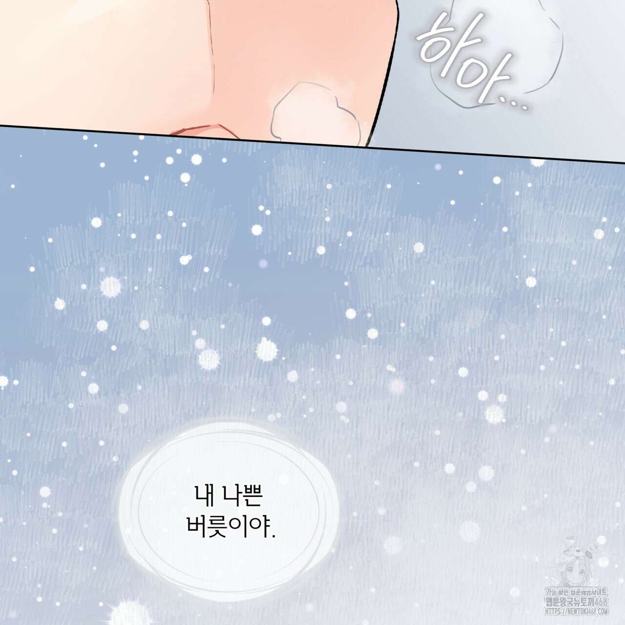 우리 집에는 쥐가 있다 64화 102