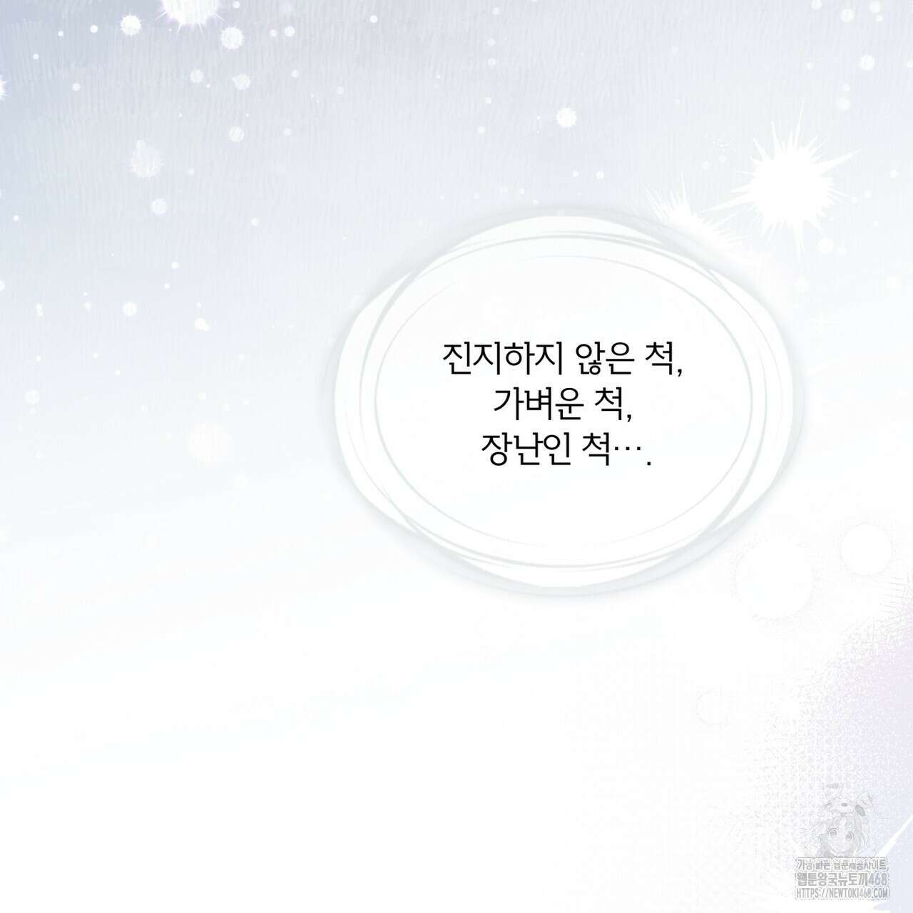 우리 집에는 쥐가 있다 64화 103
