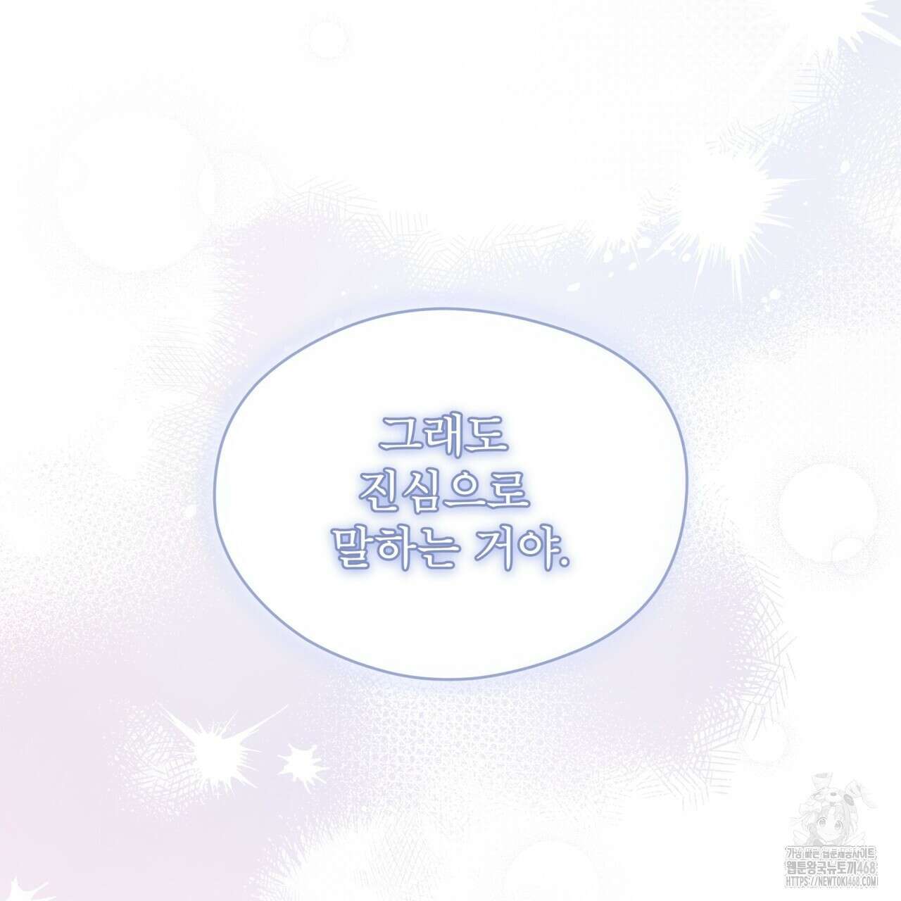 우리 집에는 쥐가 있다 64화 104
