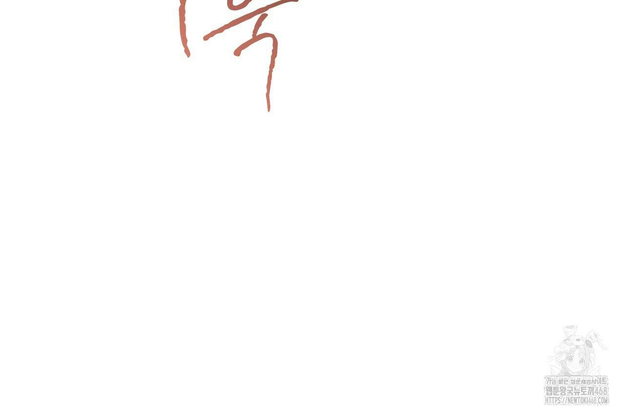 우리 집에는 쥐가 있다 64화 120