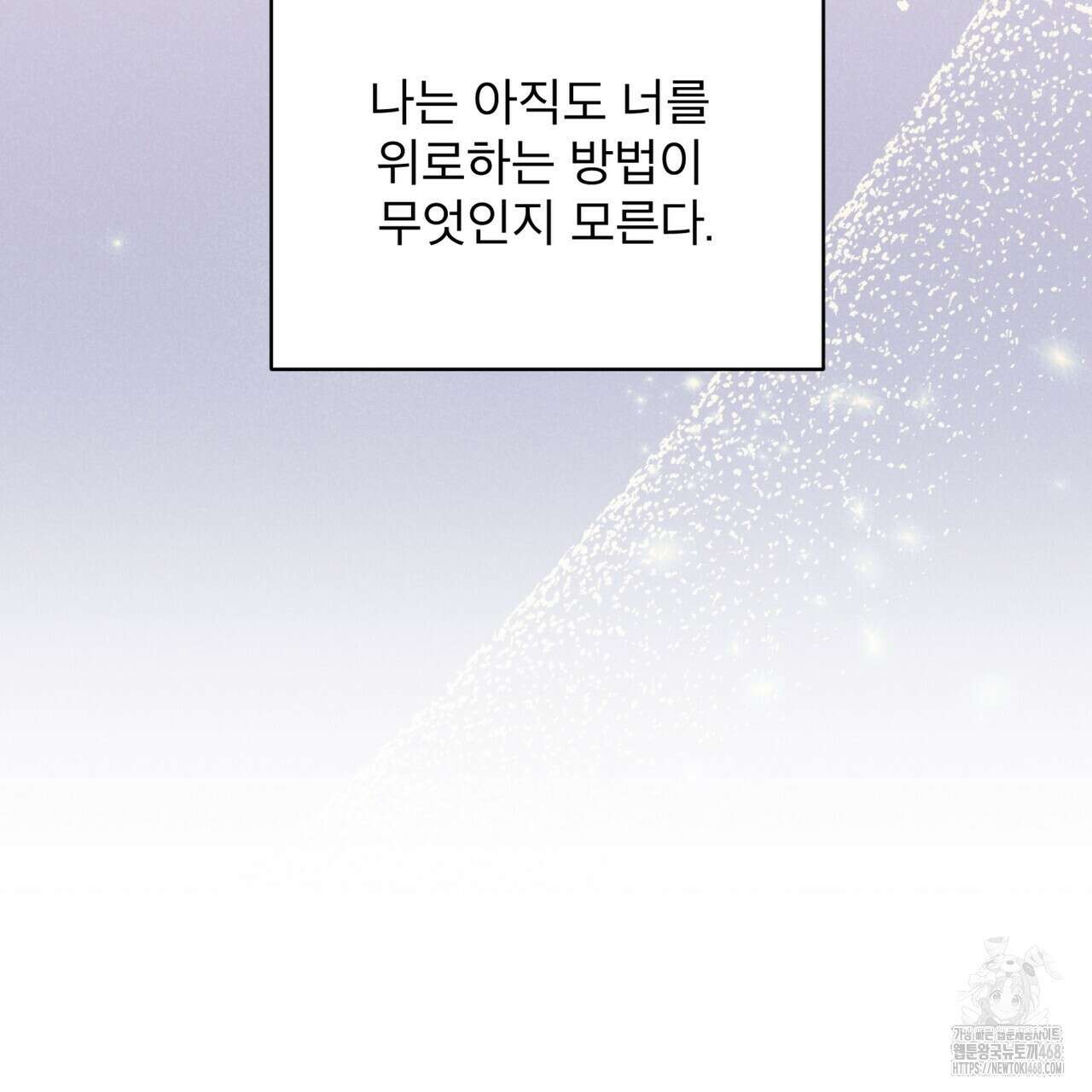 우리 집에는 쥐가 있다 64화 129