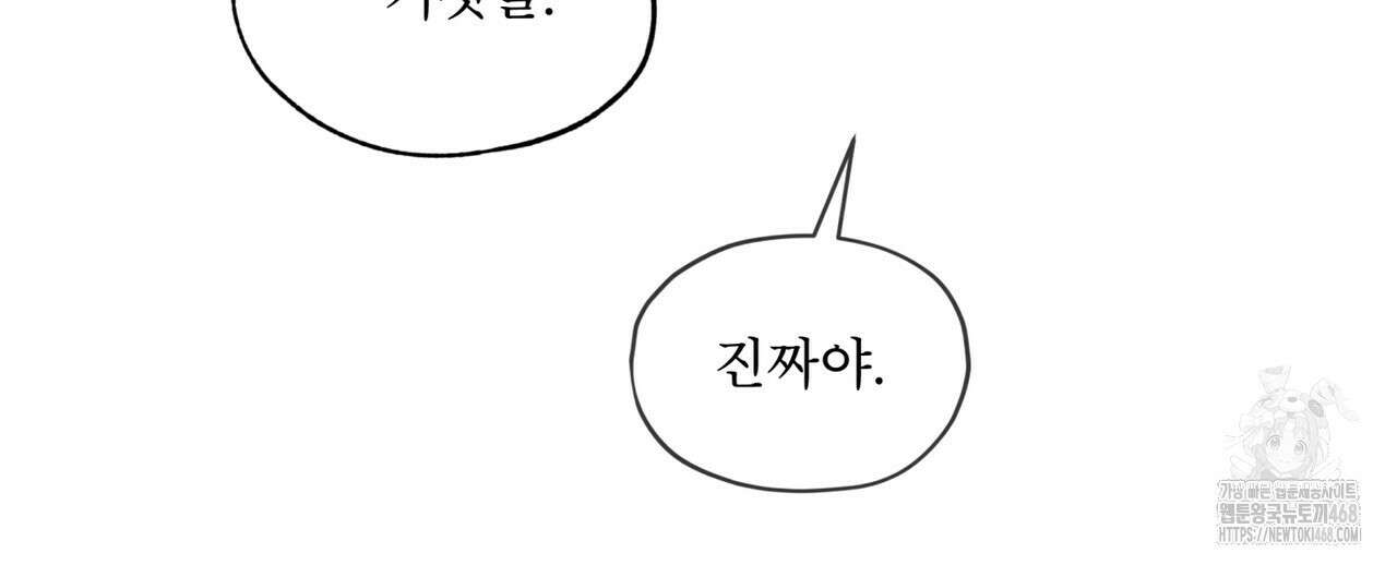 우리 집에는 쥐가 있다 64화 138