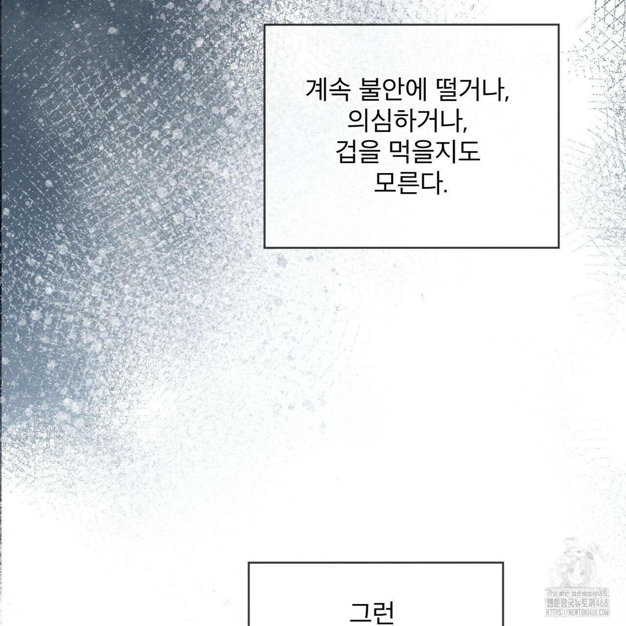 우리 집에는 쥐가 있다 64화 141