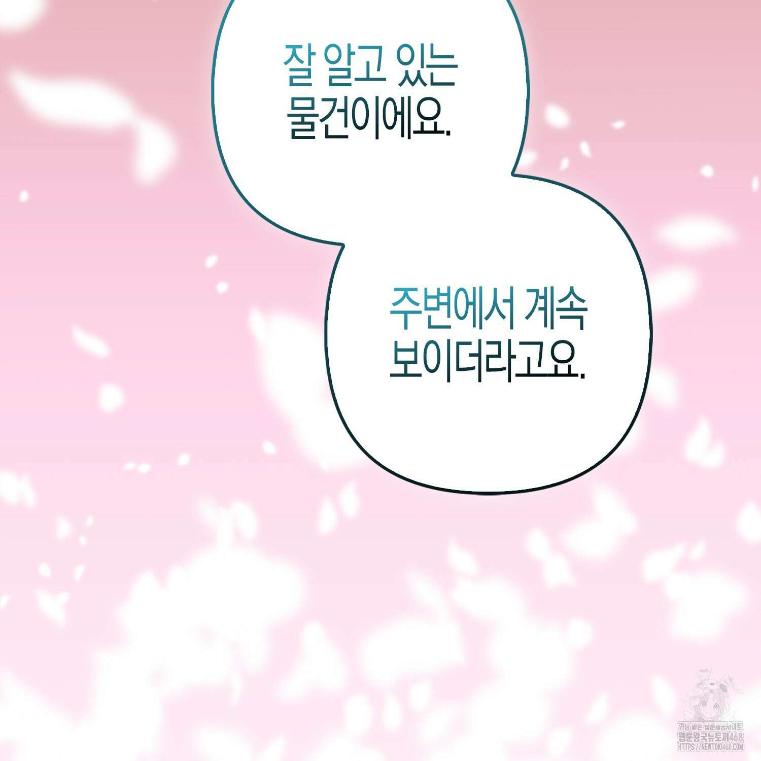 대공가의 여우 황녀님 65화 13