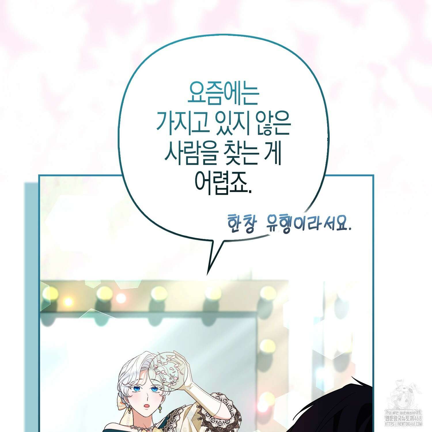 대공가의 여우 황녀님 65화 14