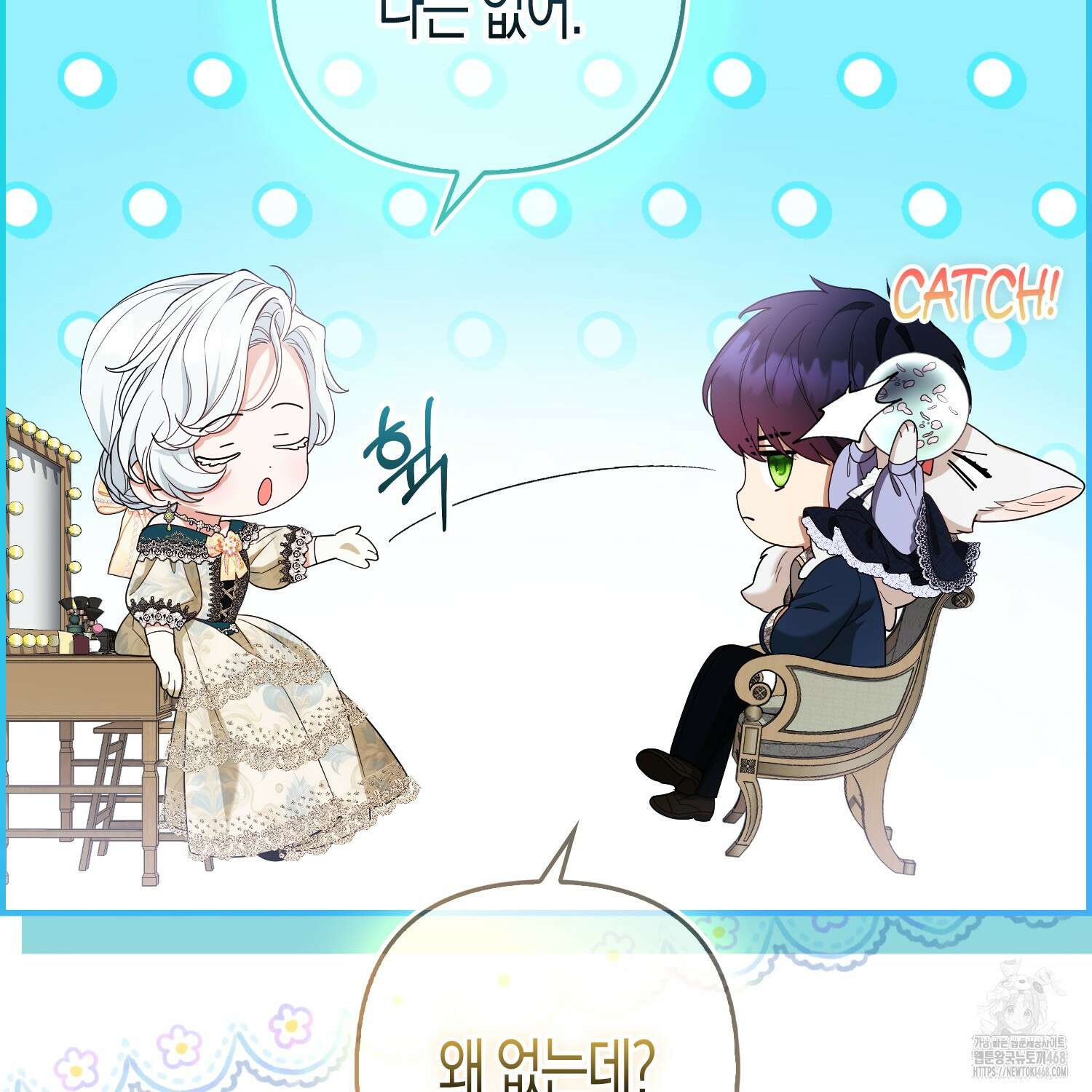 대공가의 여우 황녀님 65화 17