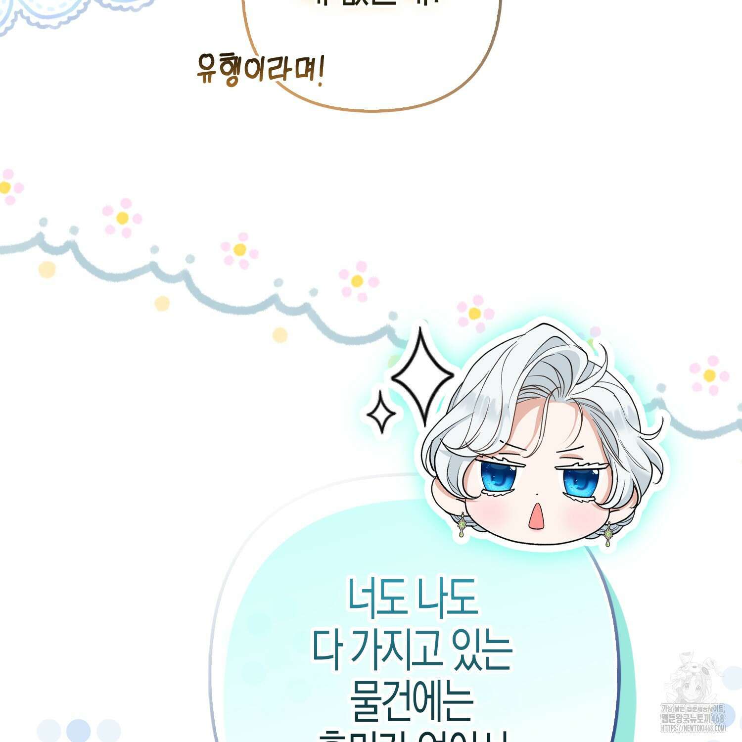 대공가의 여우 황녀님 65화 18