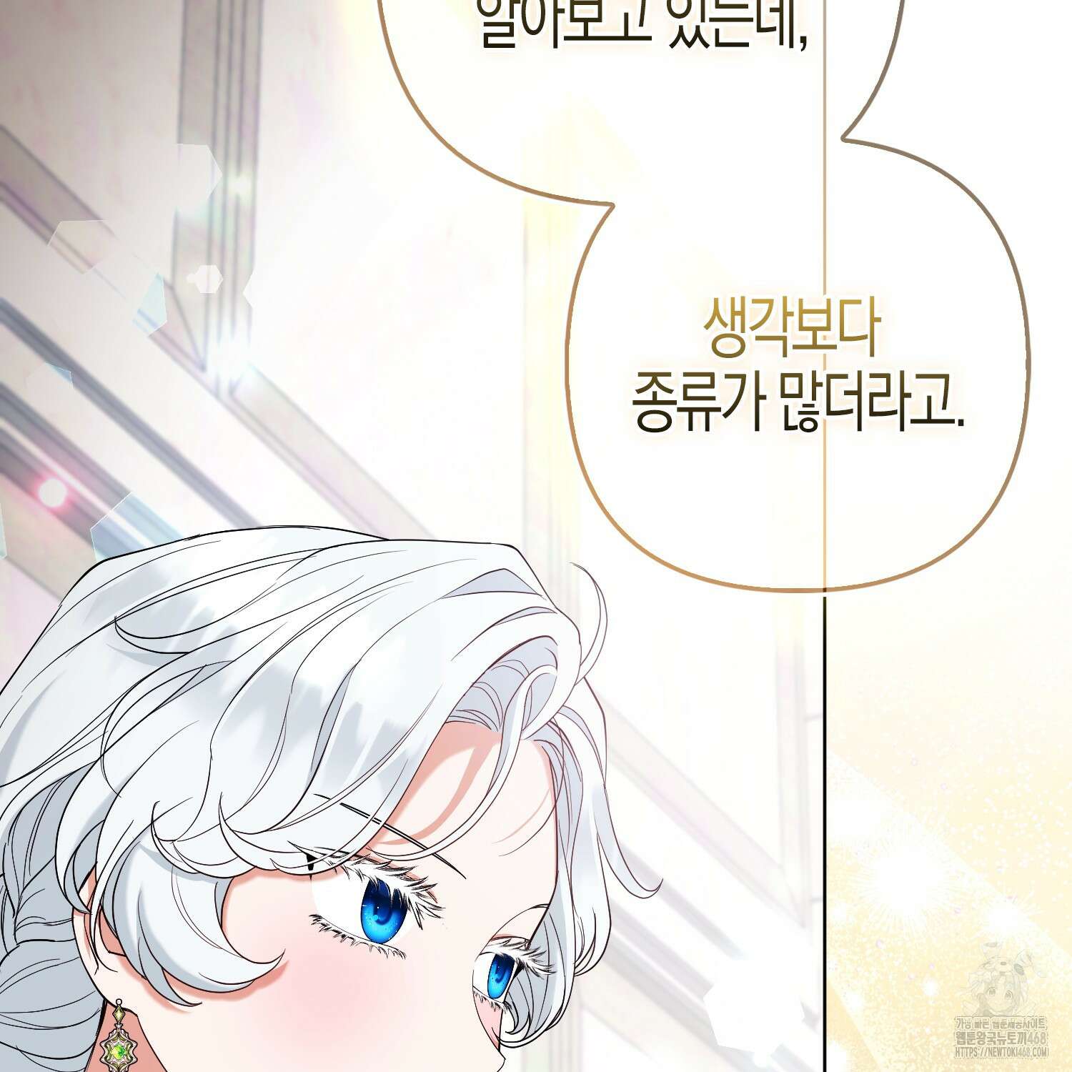 대공가의 여우 황녀님 65화 23