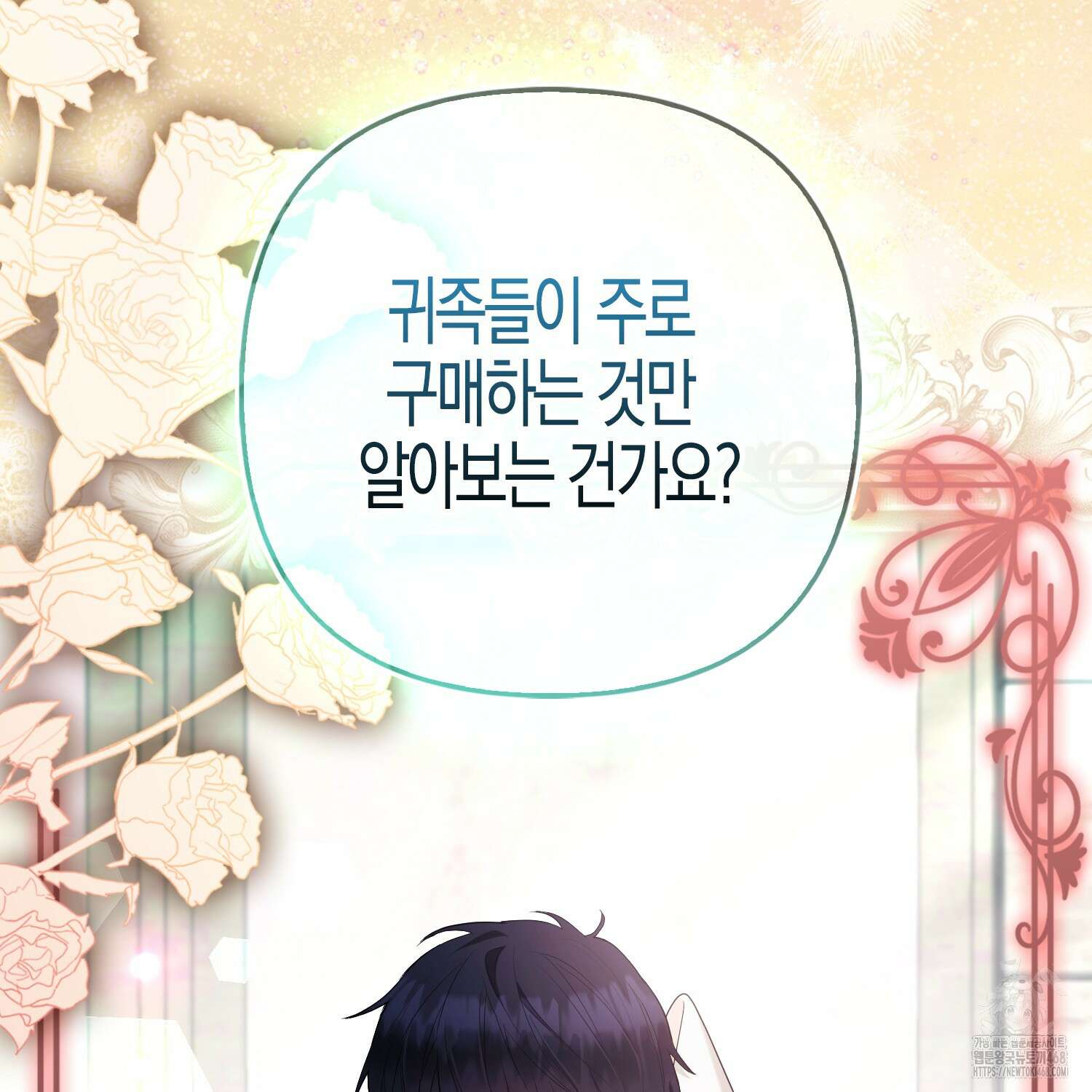 대공가의 여우 황녀님 65화 25