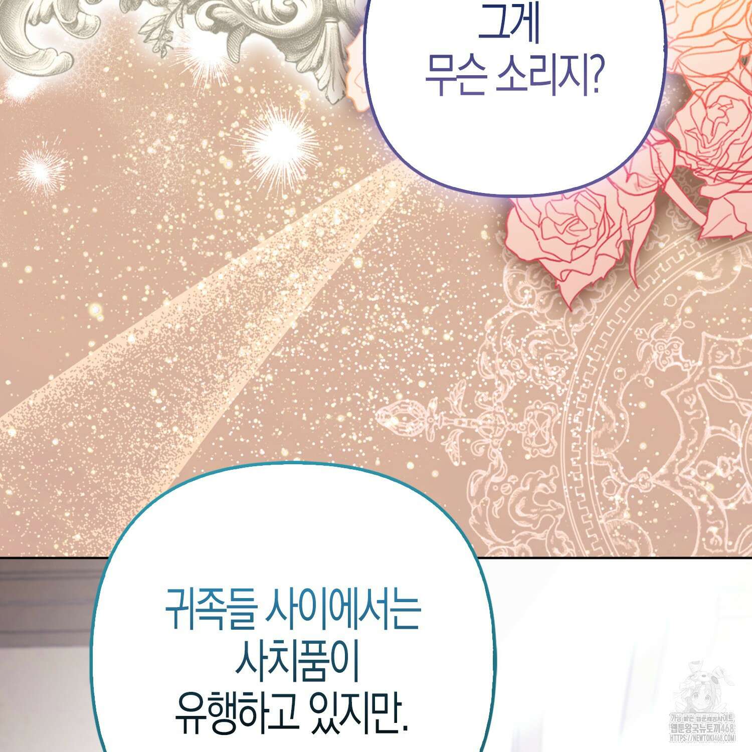 대공가의 여우 황녀님 65화 27