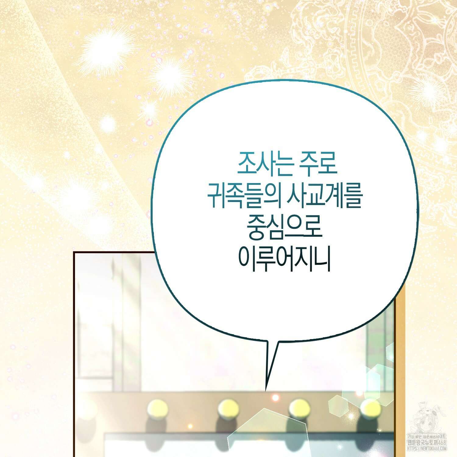 대공가의 여우 황녀님 65화 30