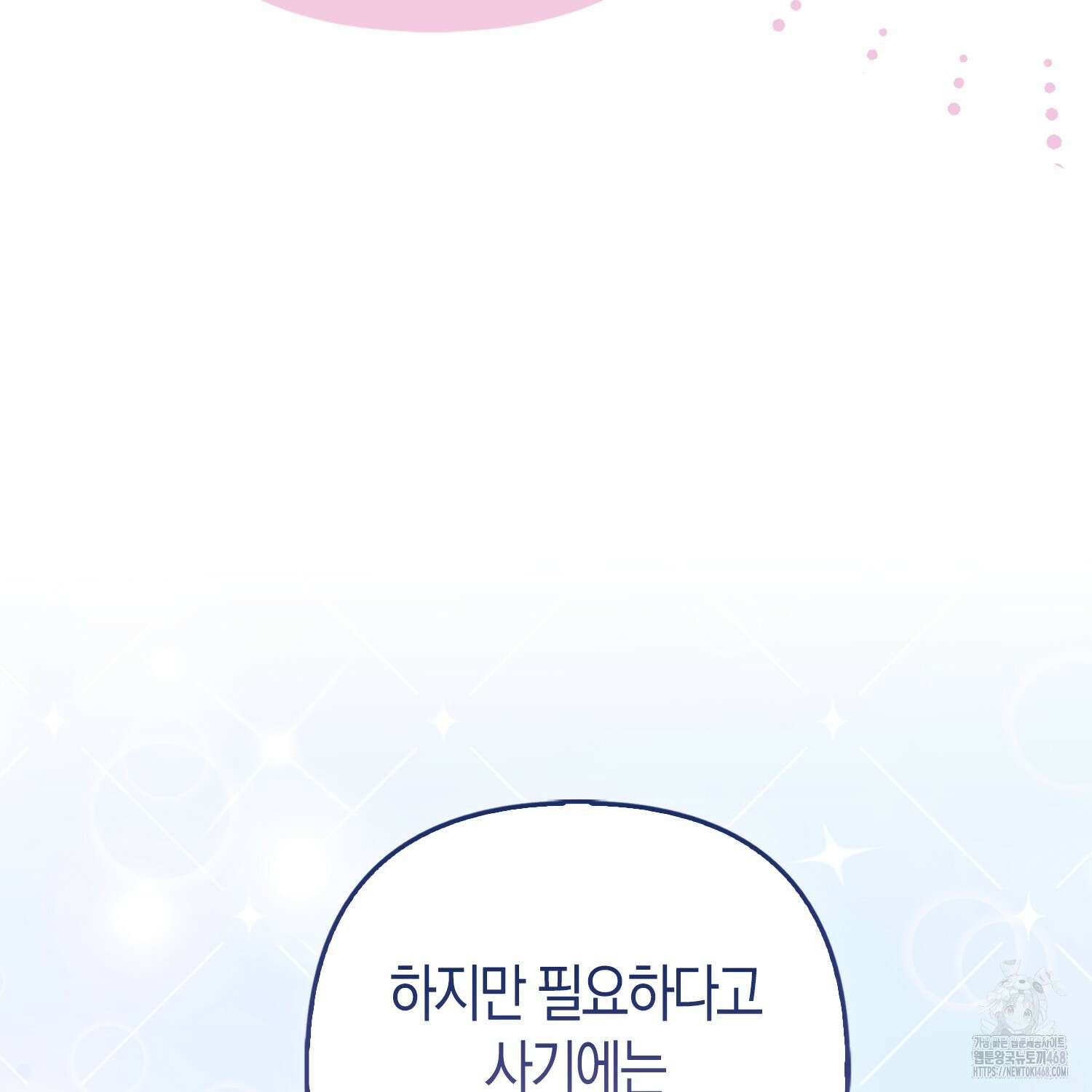 대공가의 여우 황녀님 65화 38