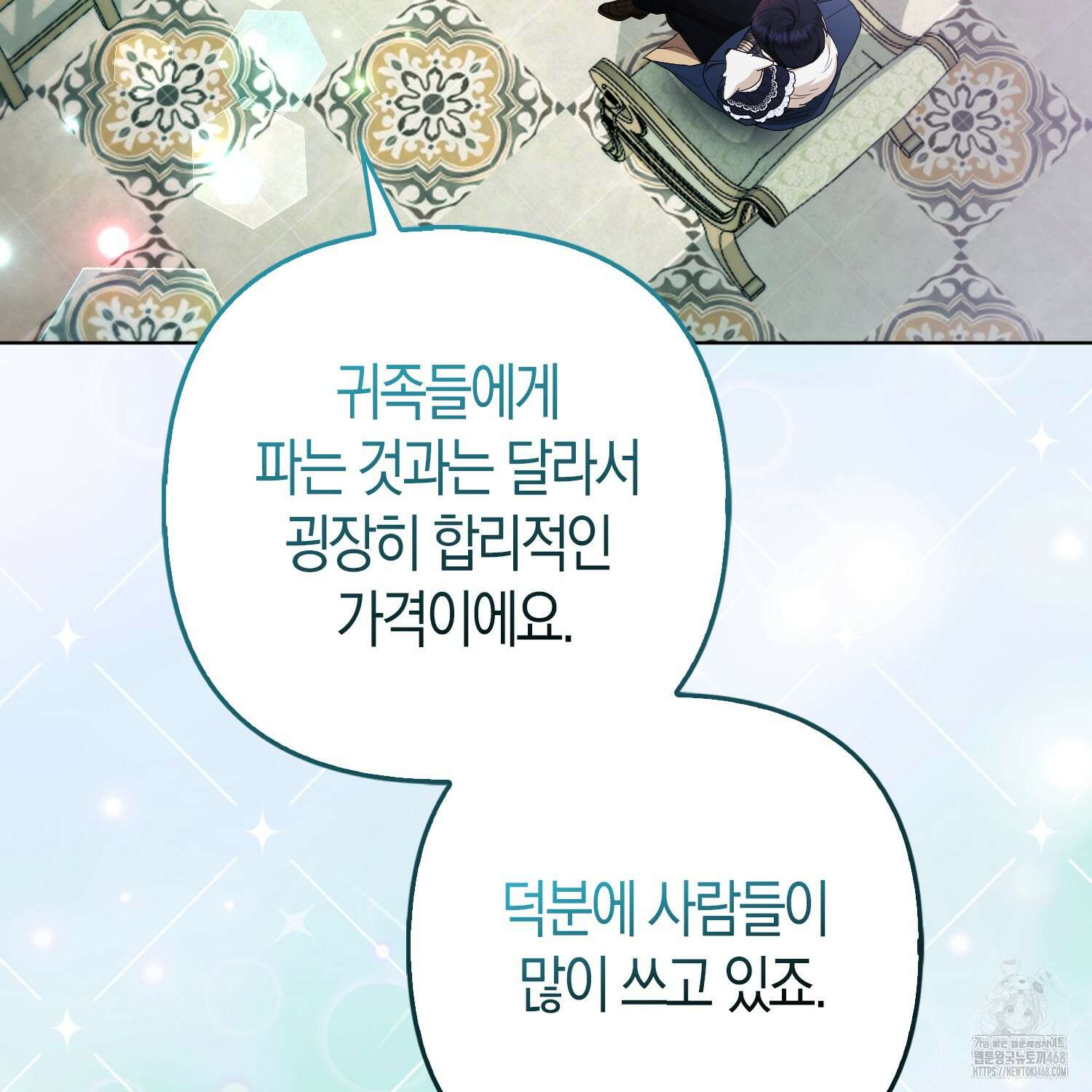 대공가의 여우 황녀님 65화 40
