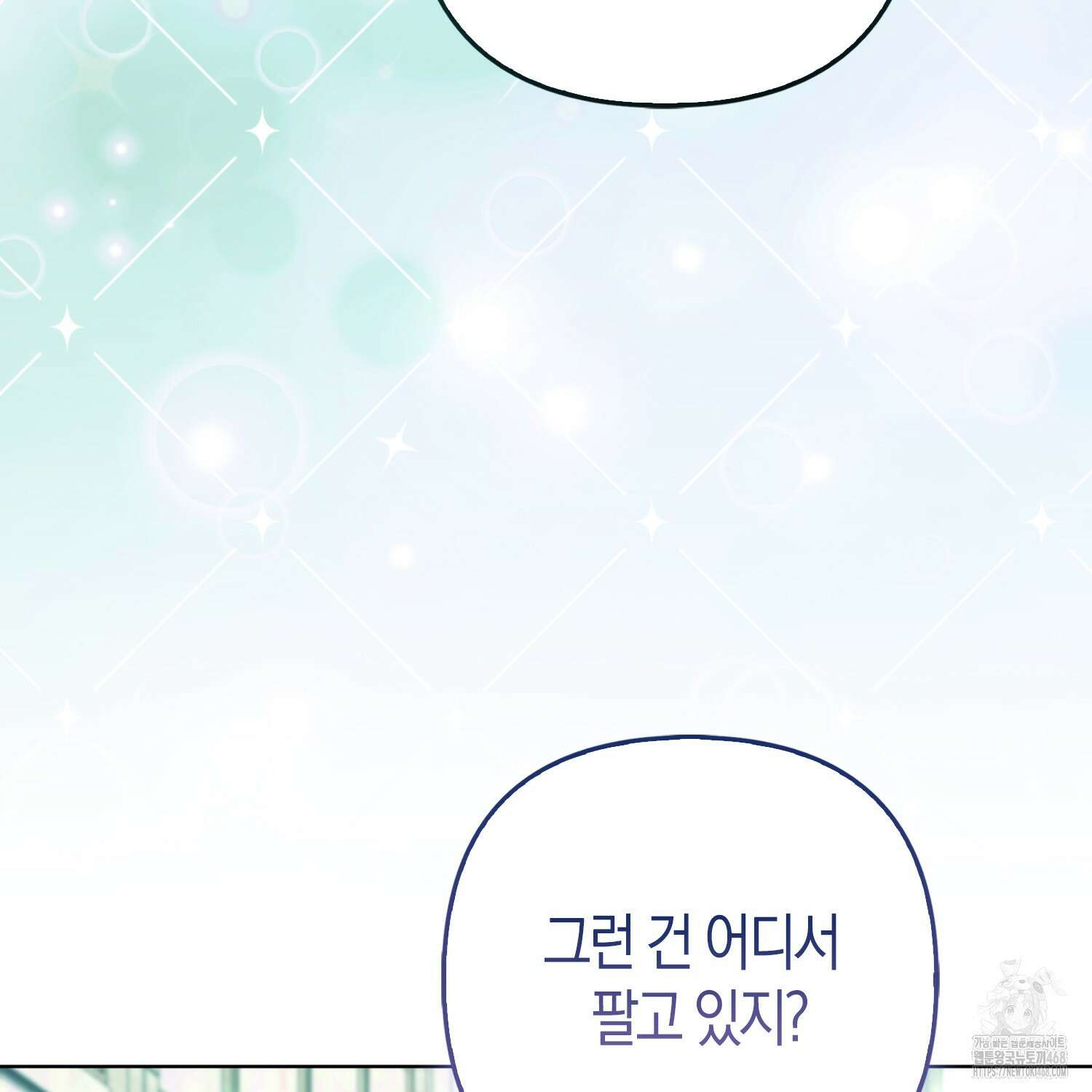 대공가의 여우 황녀님 65화 41