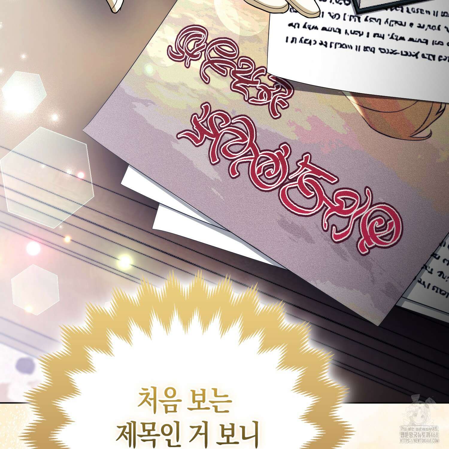 대공가의 여우 황녀님 65화 57