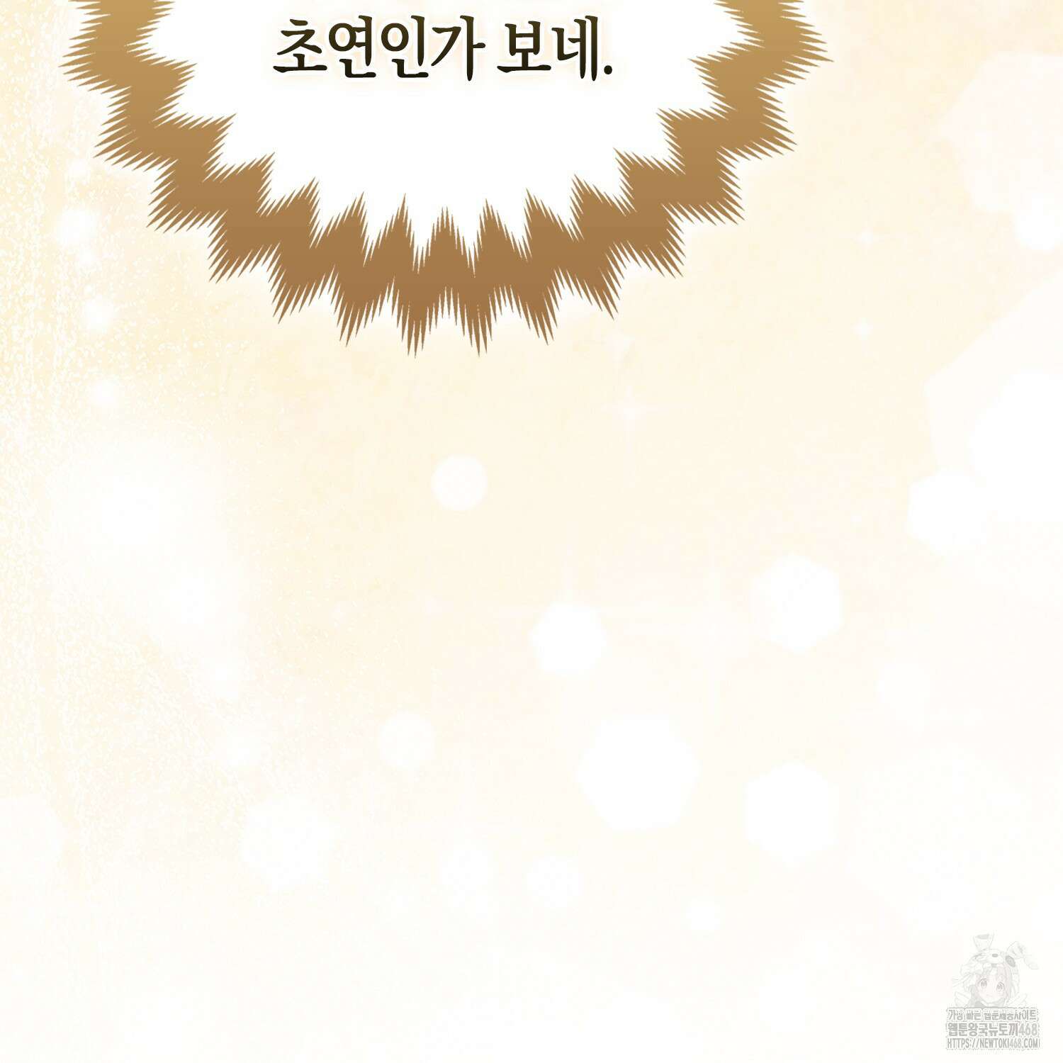 대공가의 여우 황녀님 65화 58