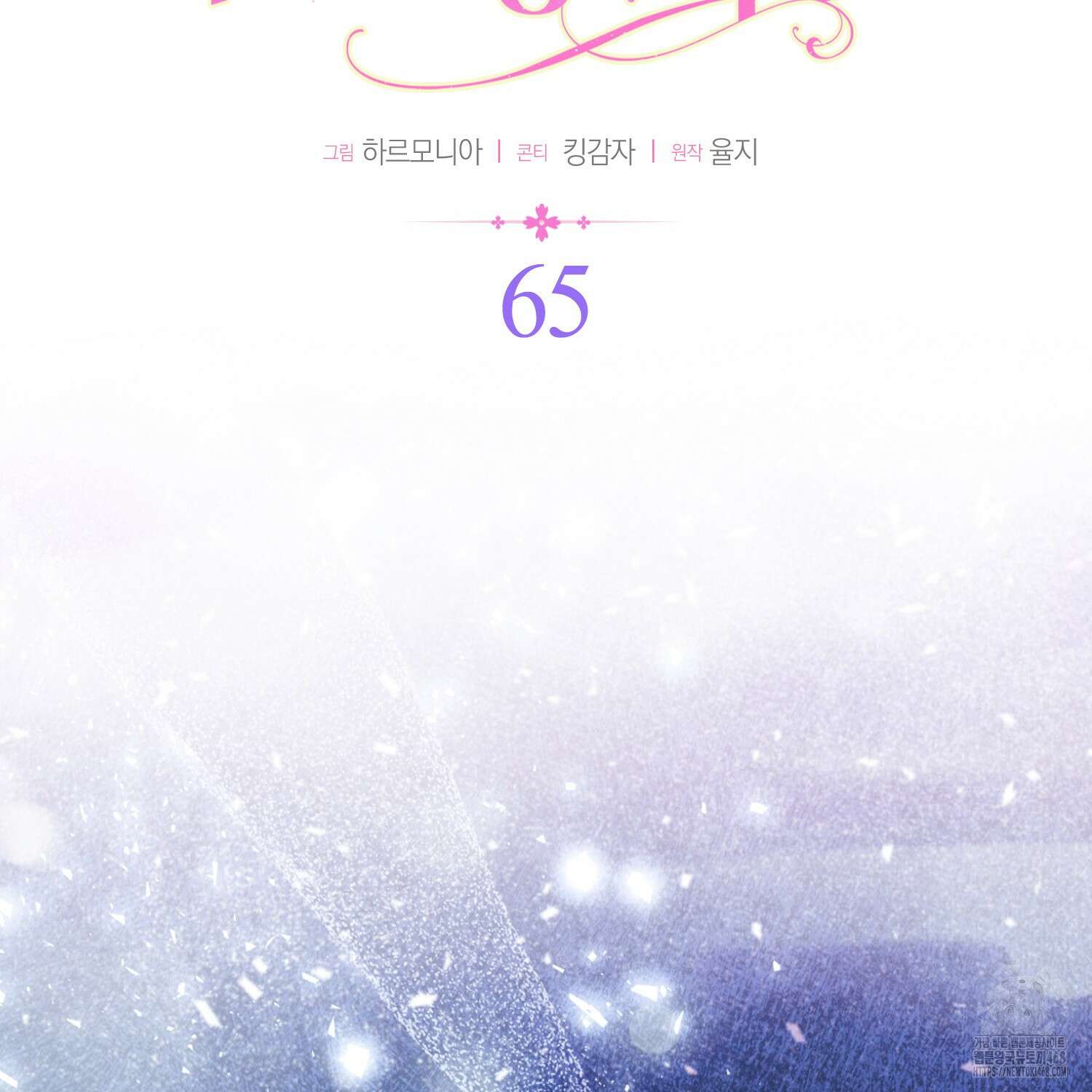 대공가의 여우 황녀님 65화 63