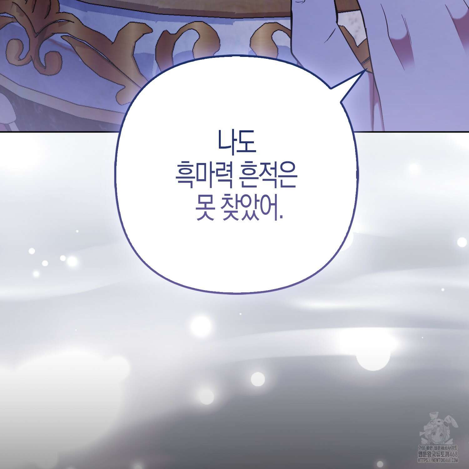 대공가의 여우 황녀님 65화 69