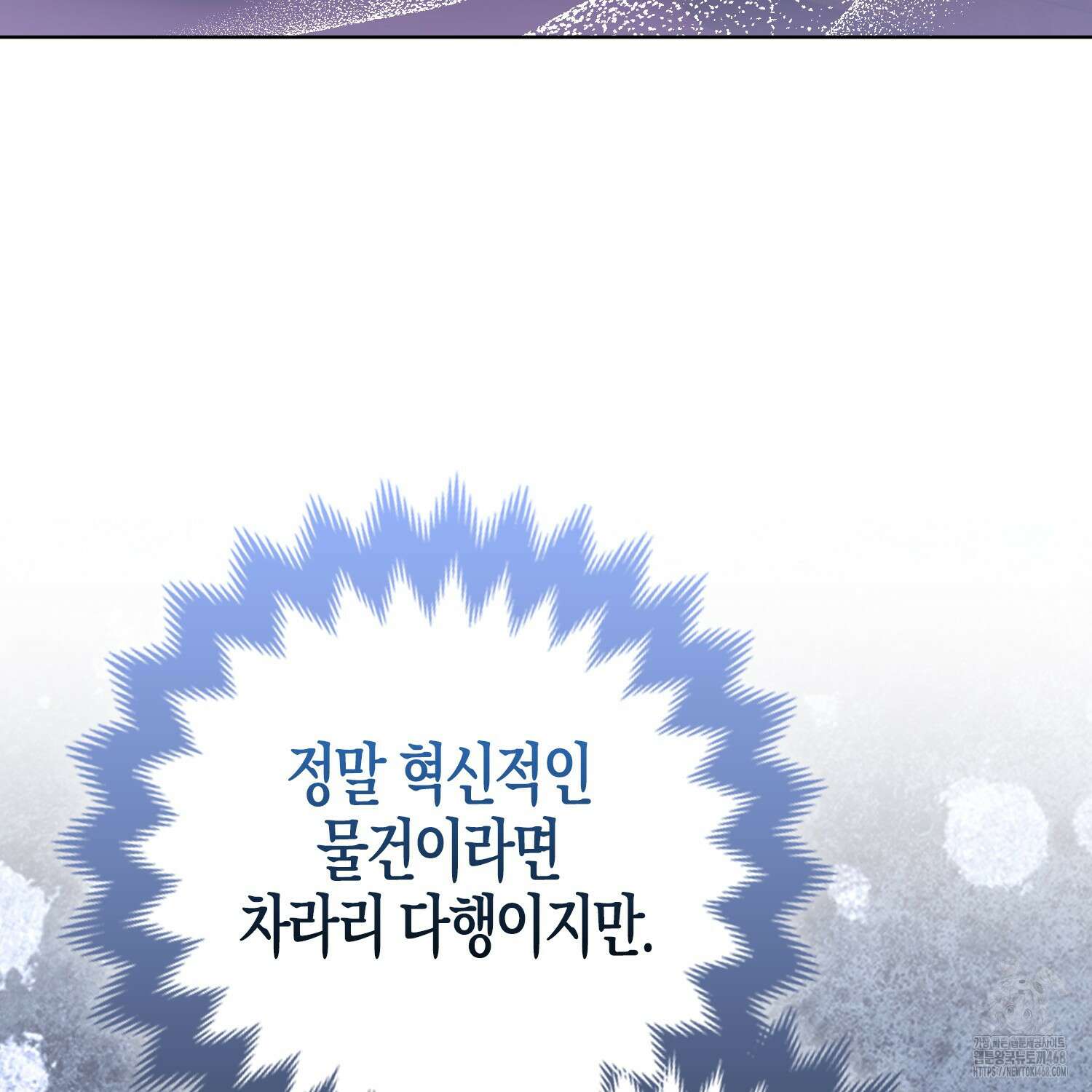 대공가의 여우 황녀님 65화 75