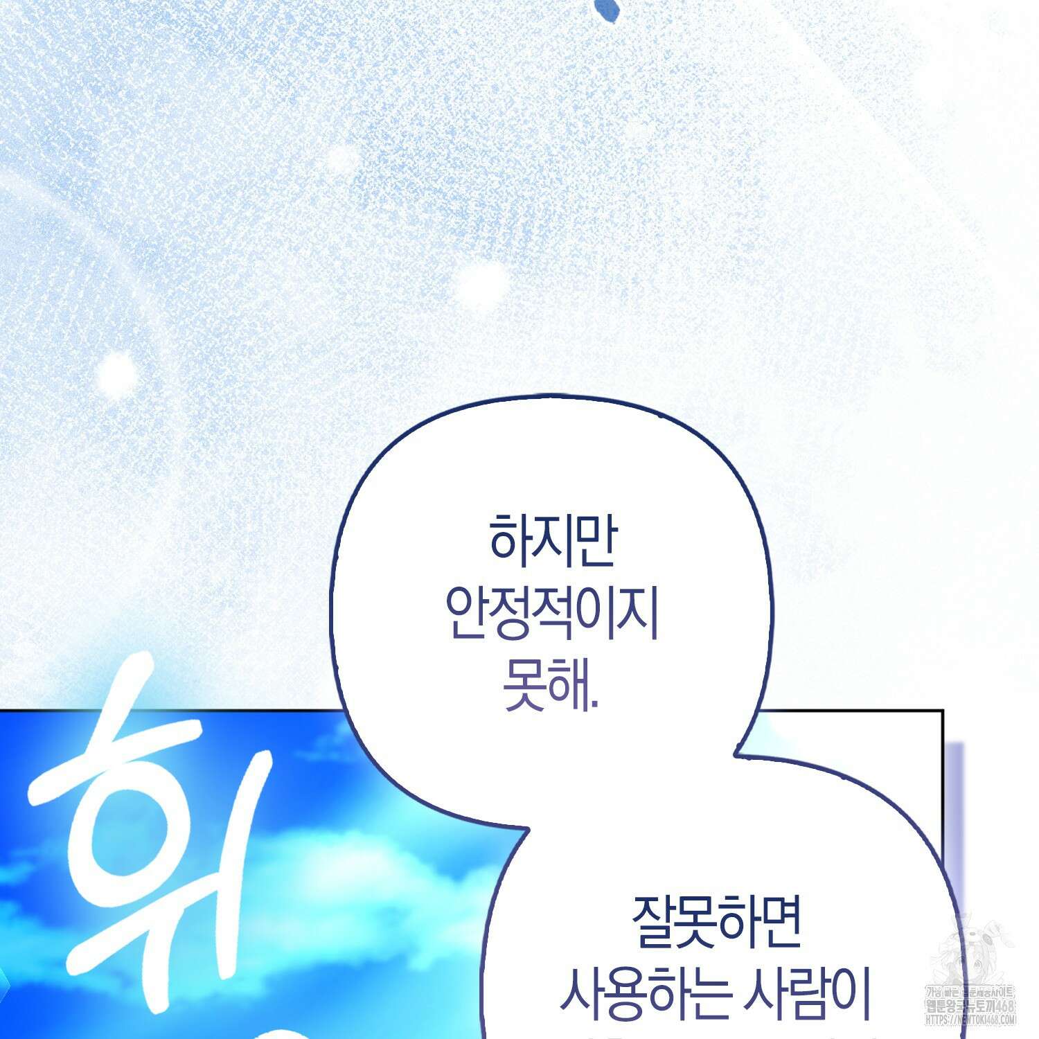대공가의 여우 황녀님 65화 84