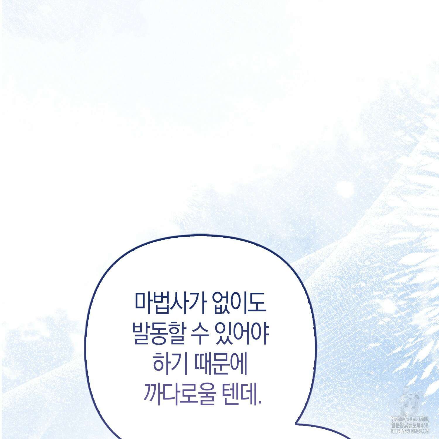 대공가의 여우 황녀님 65화 89