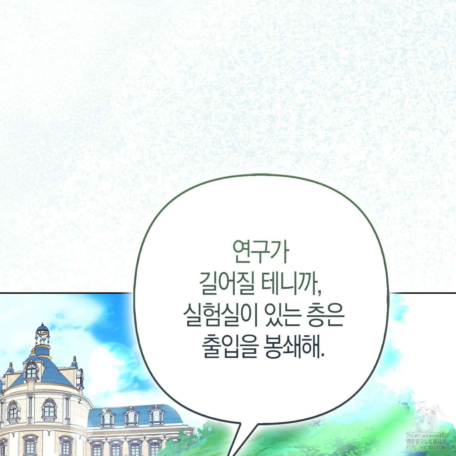 대공가의 여우 황녀님 65화 94