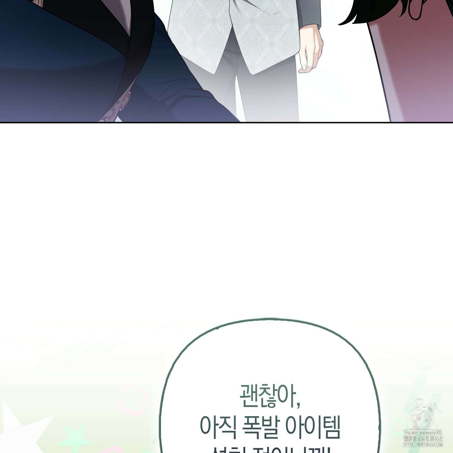 대공가의 여우 황녀님 65화 99
