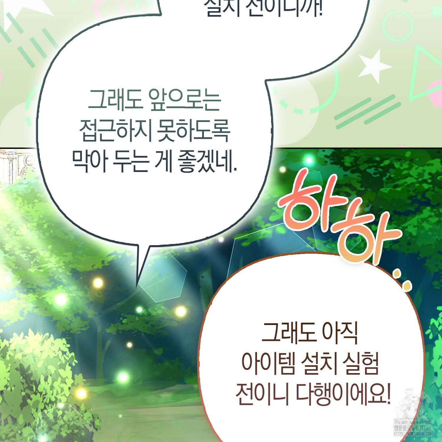 대공가의 여우 황녀님 65화 100