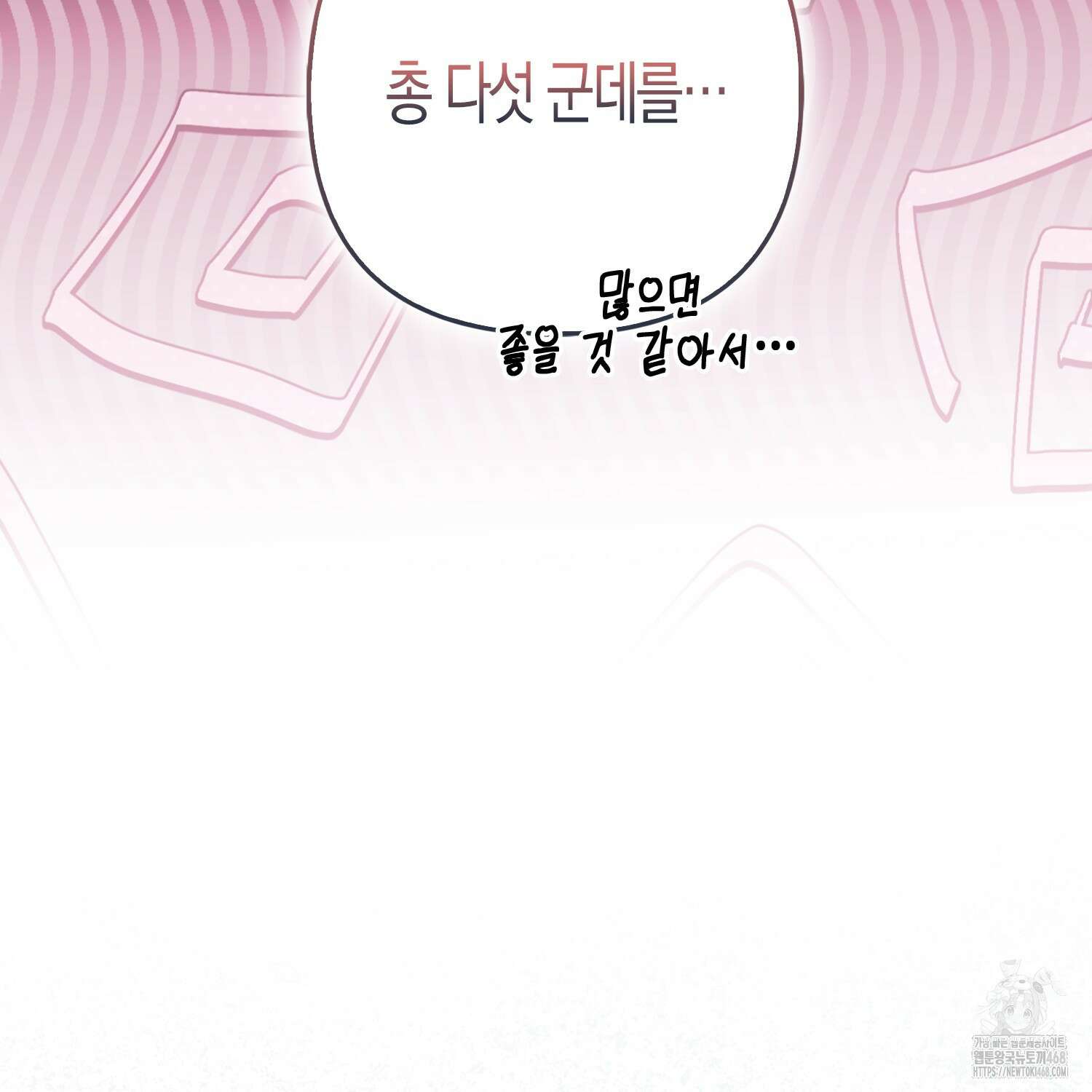 대공가의 여우 황녀님 65화 120
