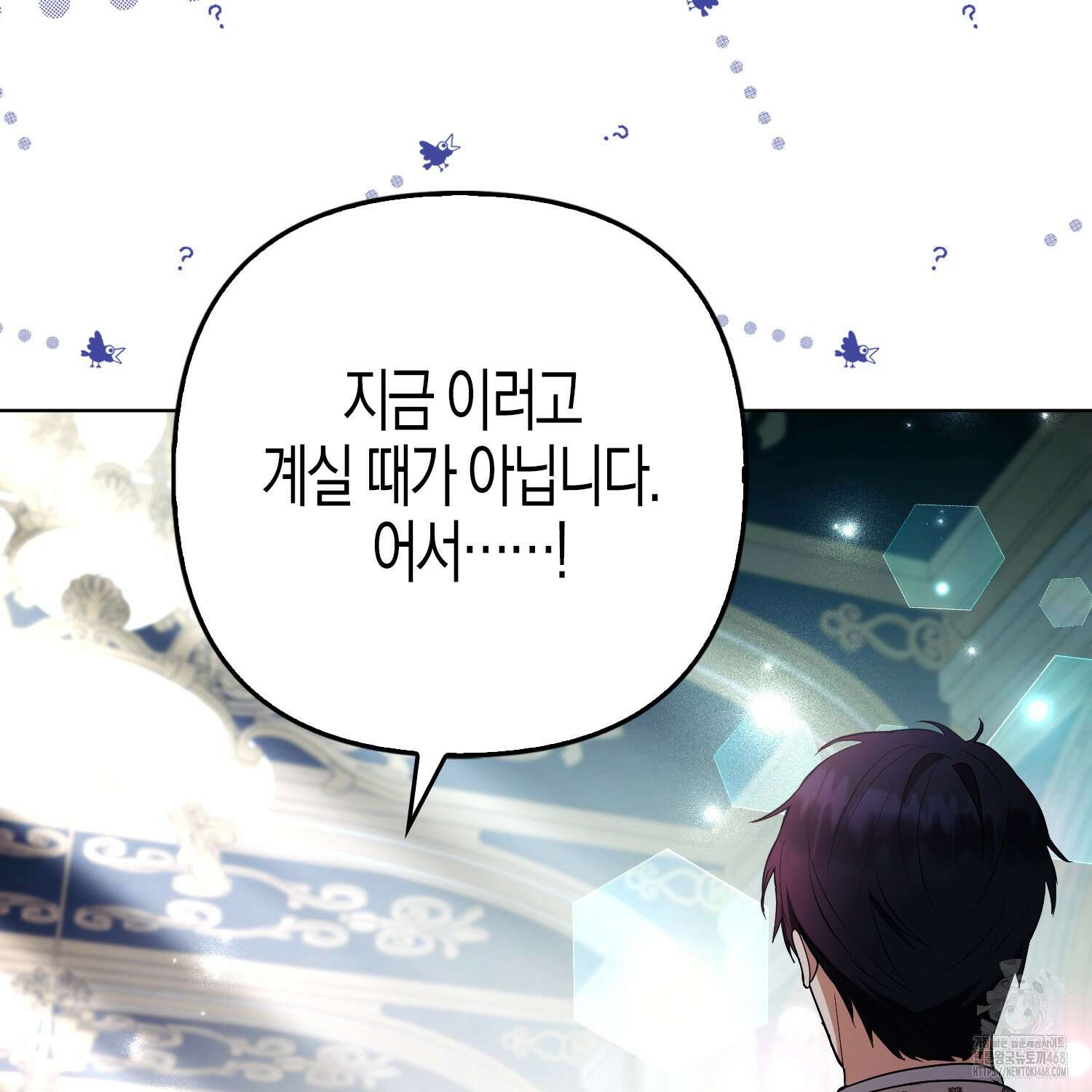 대공가의 여우 황녀님 65화 127