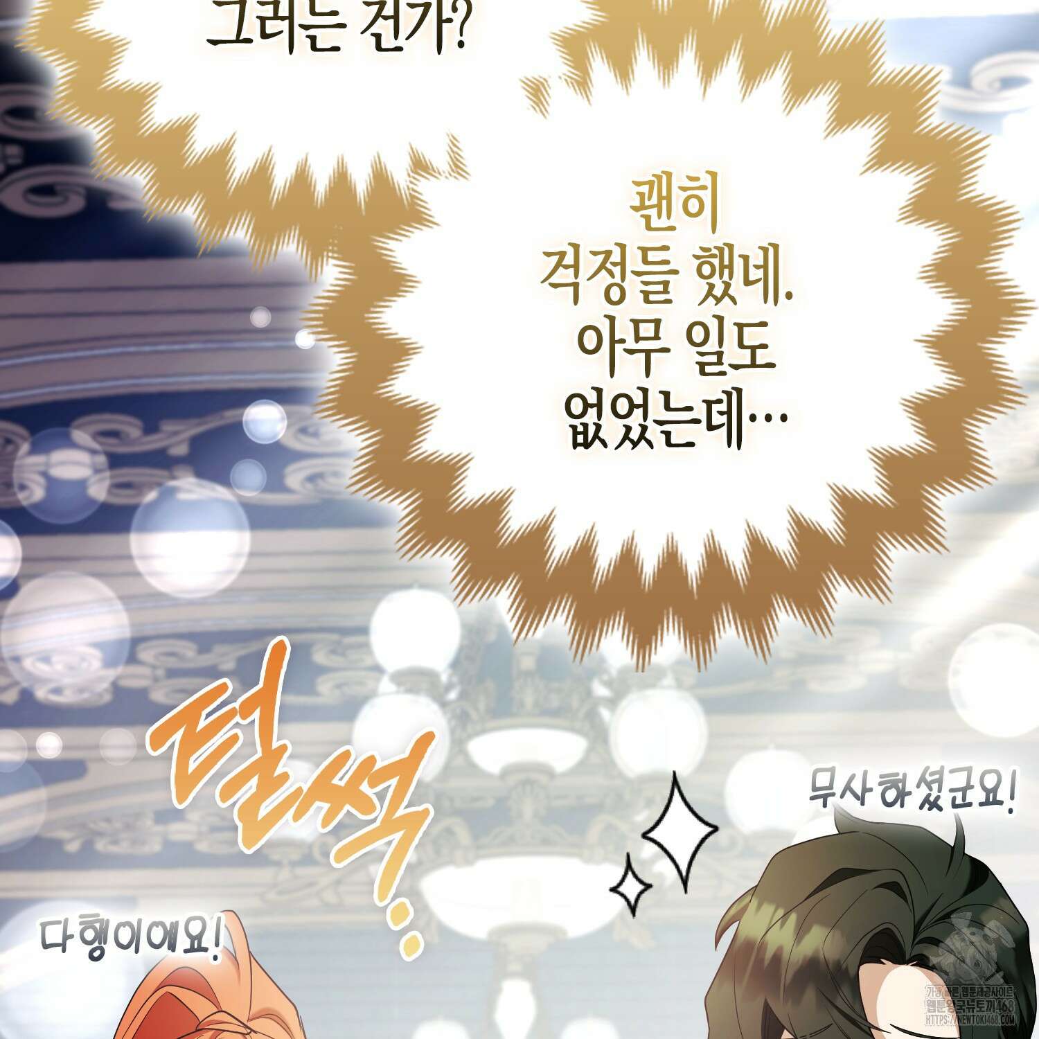 대공가의 여우 황녀님 65화 136
