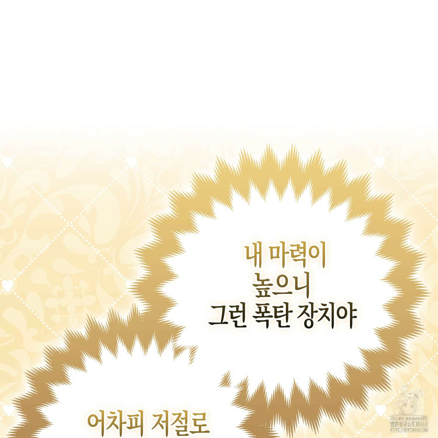 대공가의 여우 황녀님 65화 138