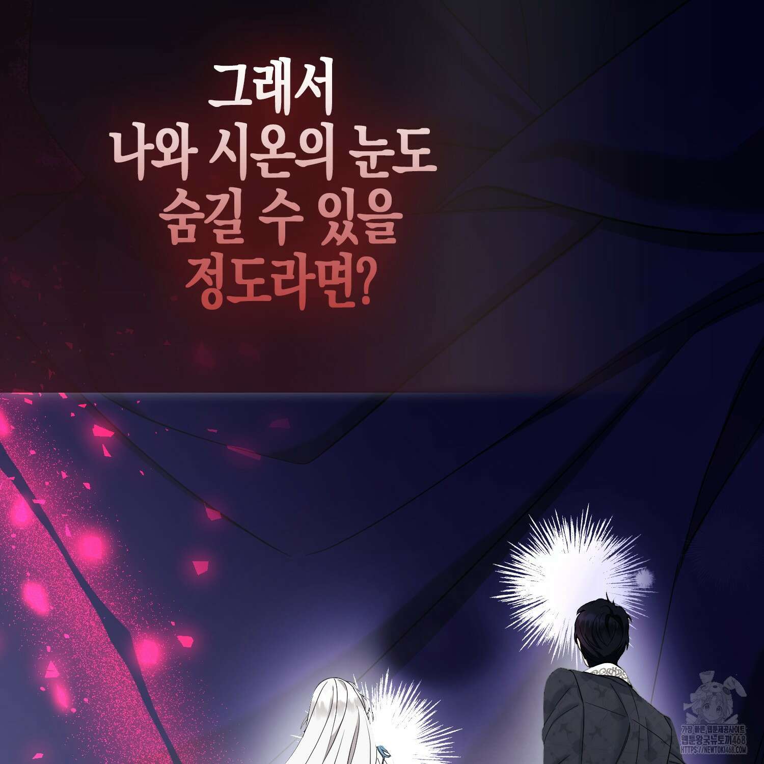 대공가의 여우 황녀님 65화 148