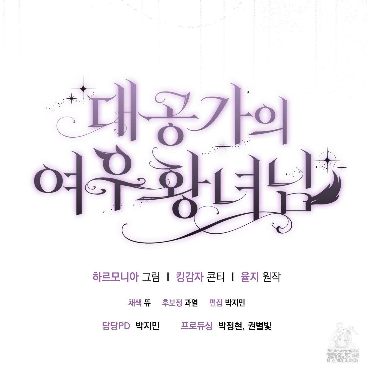 대공가의 여우 황녀님 65화 155